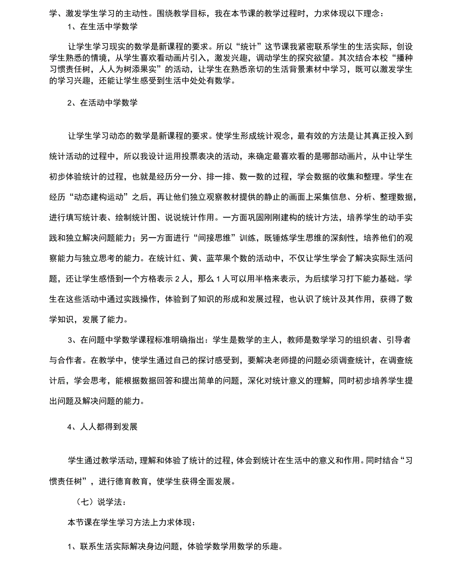 二年级数学上册第六单元象形统计图6.1统计说课稿冀教版_第2页