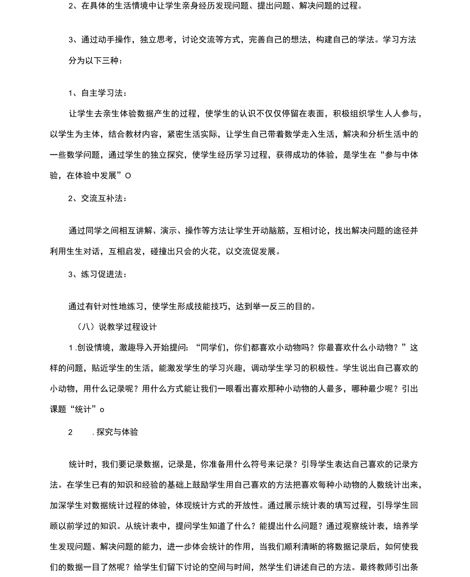 二年级数学上册第六单元象形统计图6.1统计说课稿冀教版_第3页