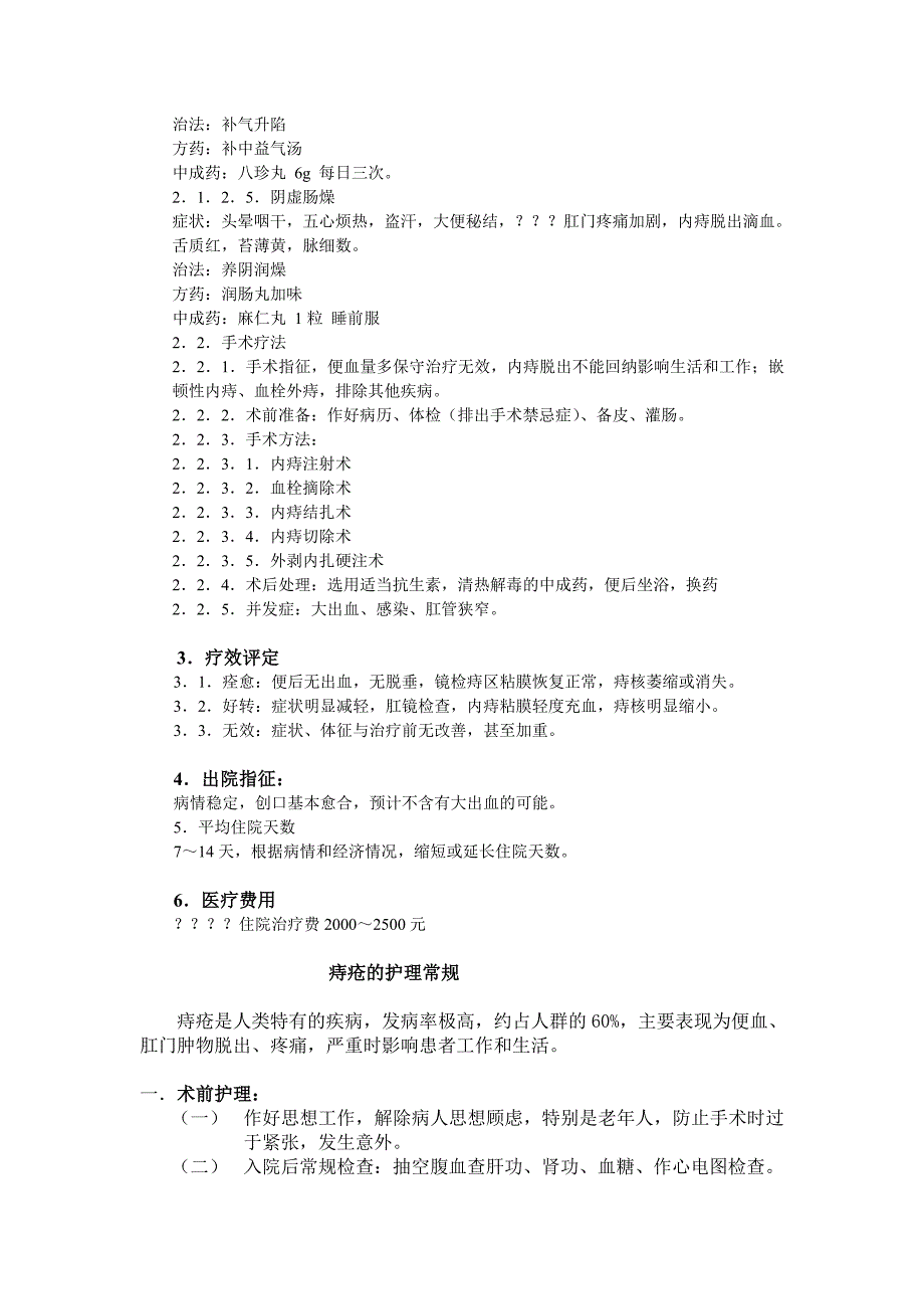 痔疮诊疗及护理常规_第2页