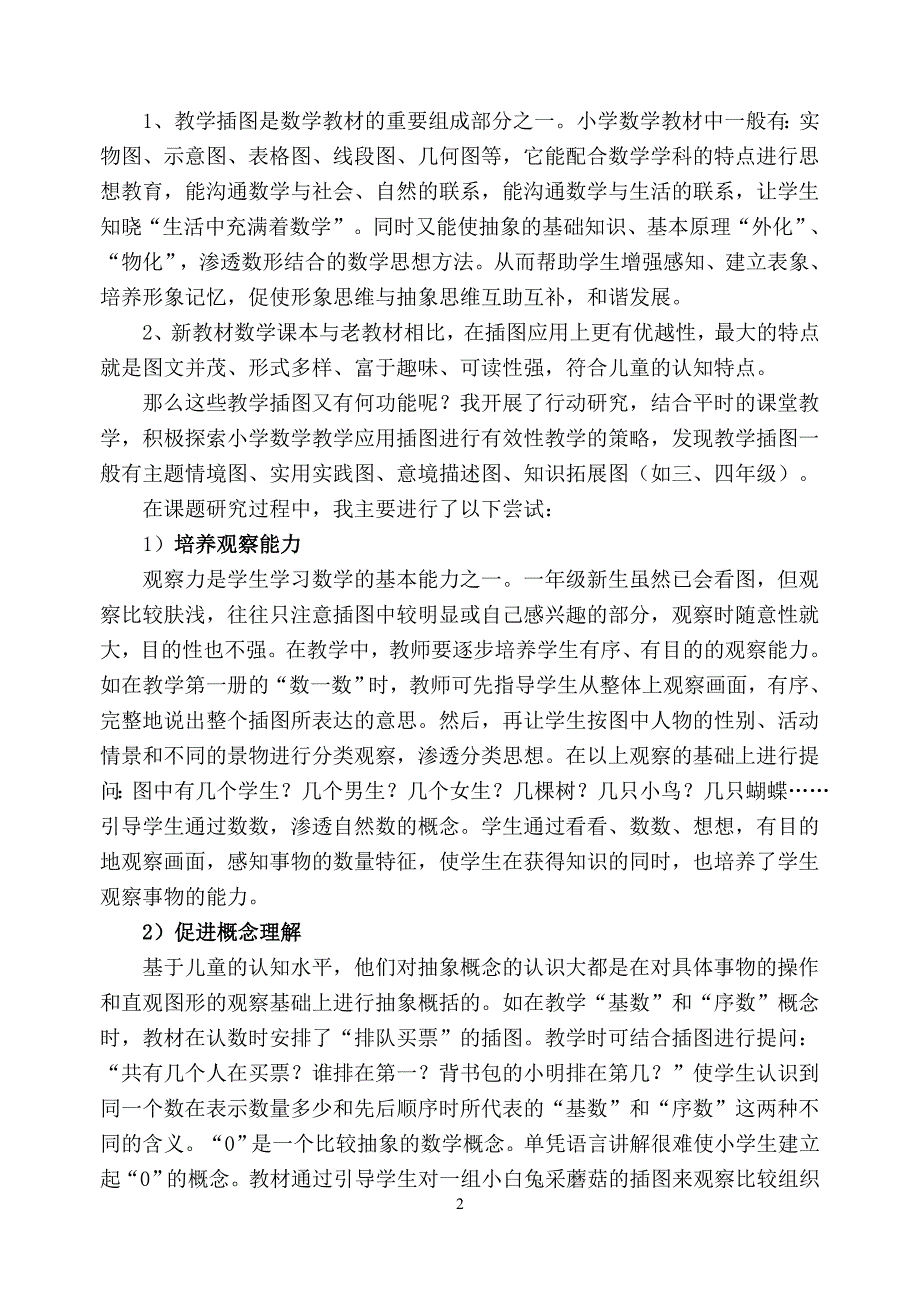 课题研讨交流汇报材料.doc_第2页