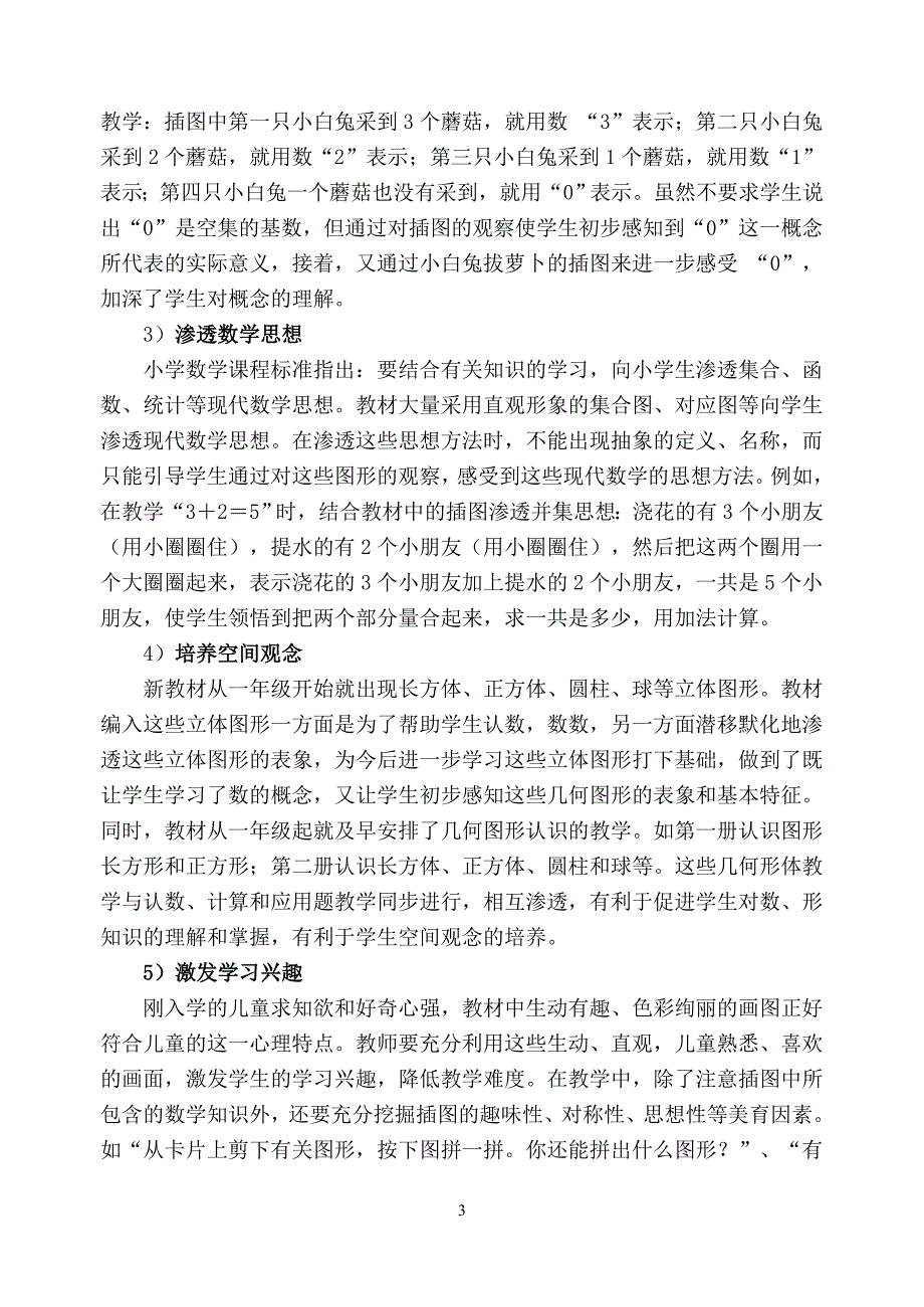 课题研讨交流汇报材料.doc_第3页