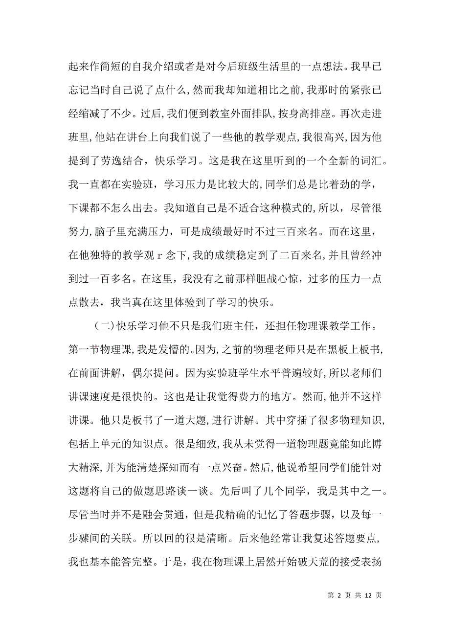 关于高中人物作文七篇_第2页