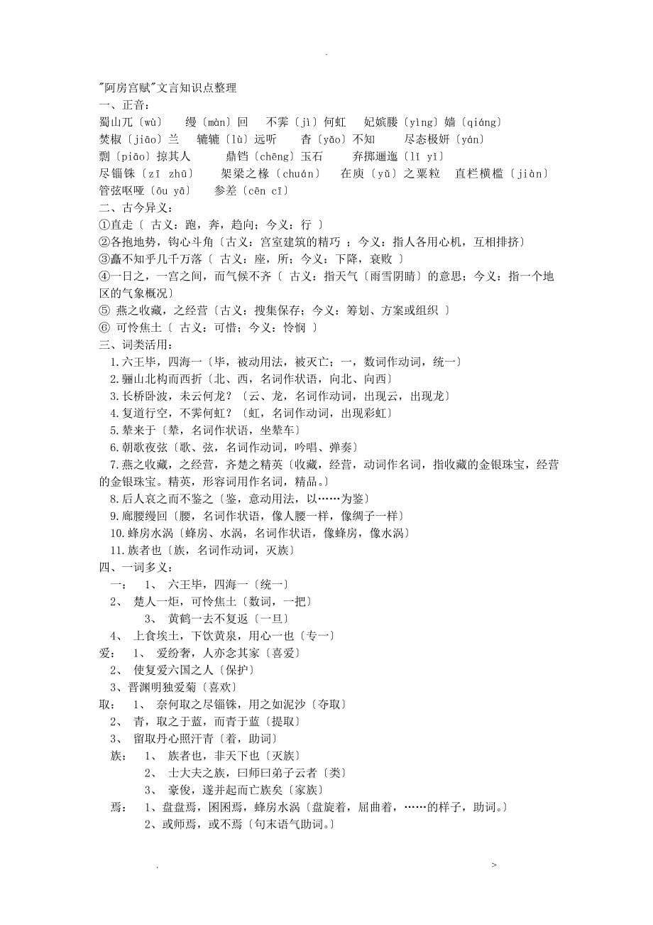 中国古代诗歌散文欣赏文言文知识点_第5页