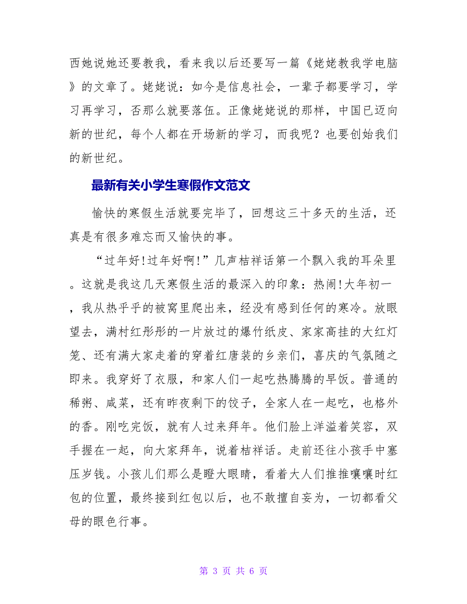 最新有关小学生寒假作文范文五篇_第3页