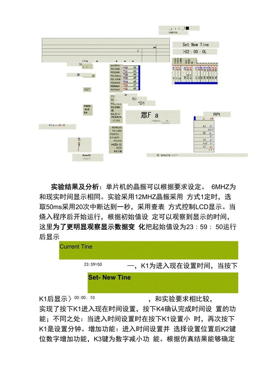 单片机电子时钟综合实验报告_第5页