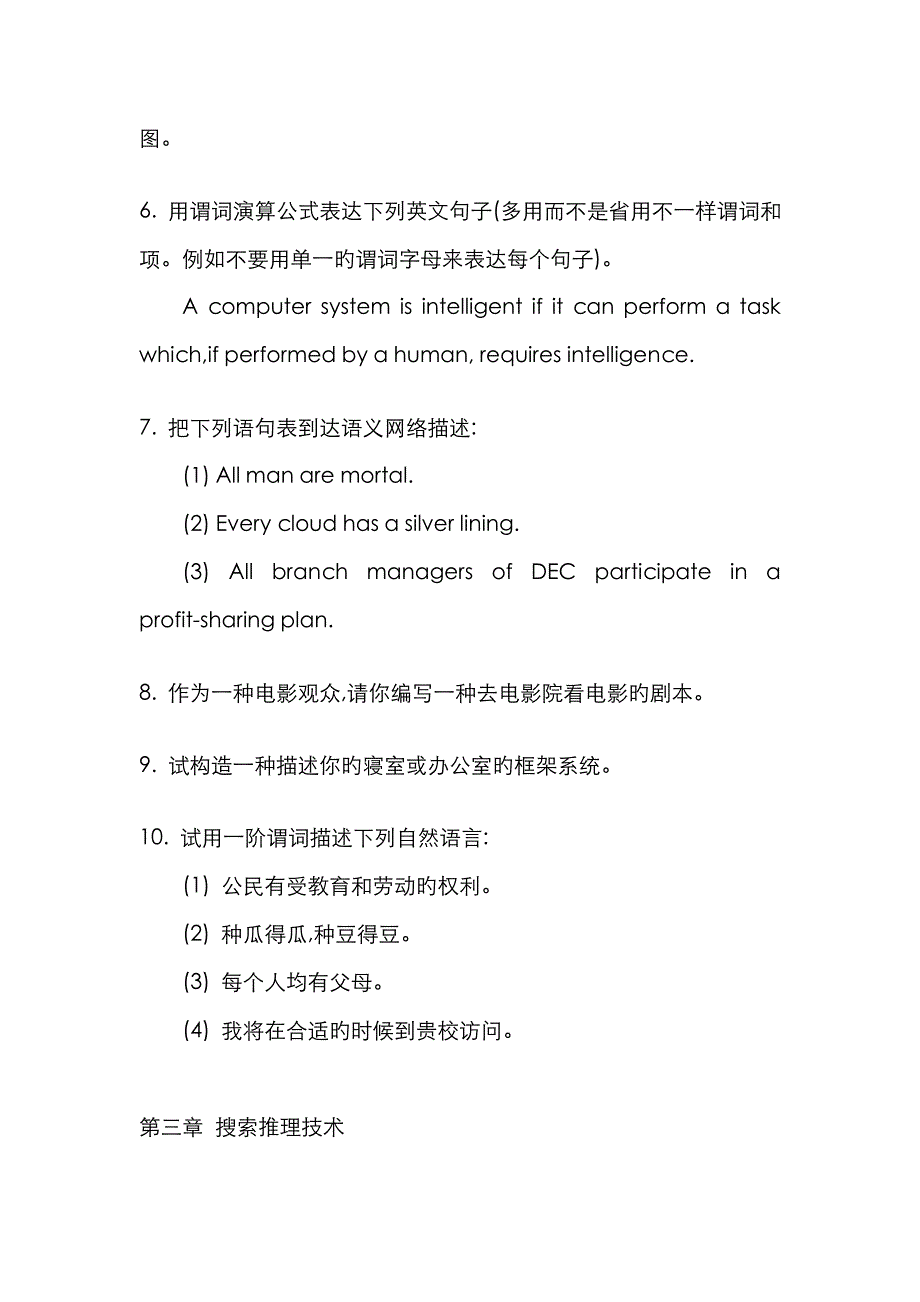 复旦大学博士生入学考试人工智能题库_第3页