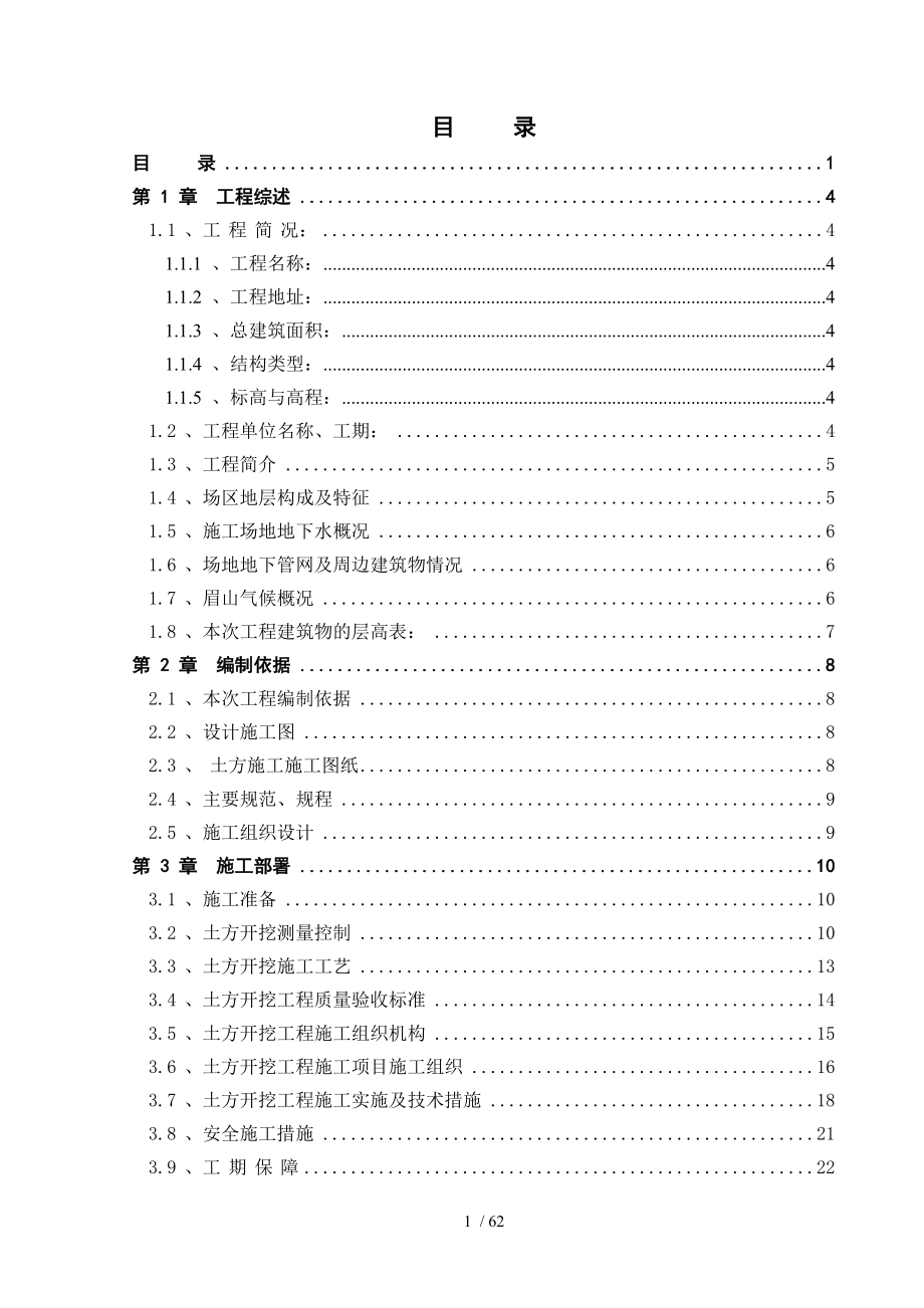 《土方开挖专项方案》_第2页