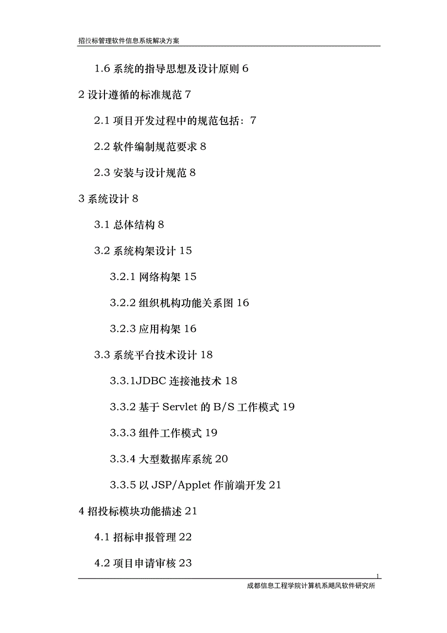 汽轮机有限公司招投标管理解决方案教学_第2页