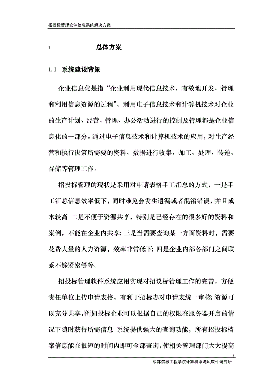 汽轮机有限公司招投标管理解决方案教学_第4页