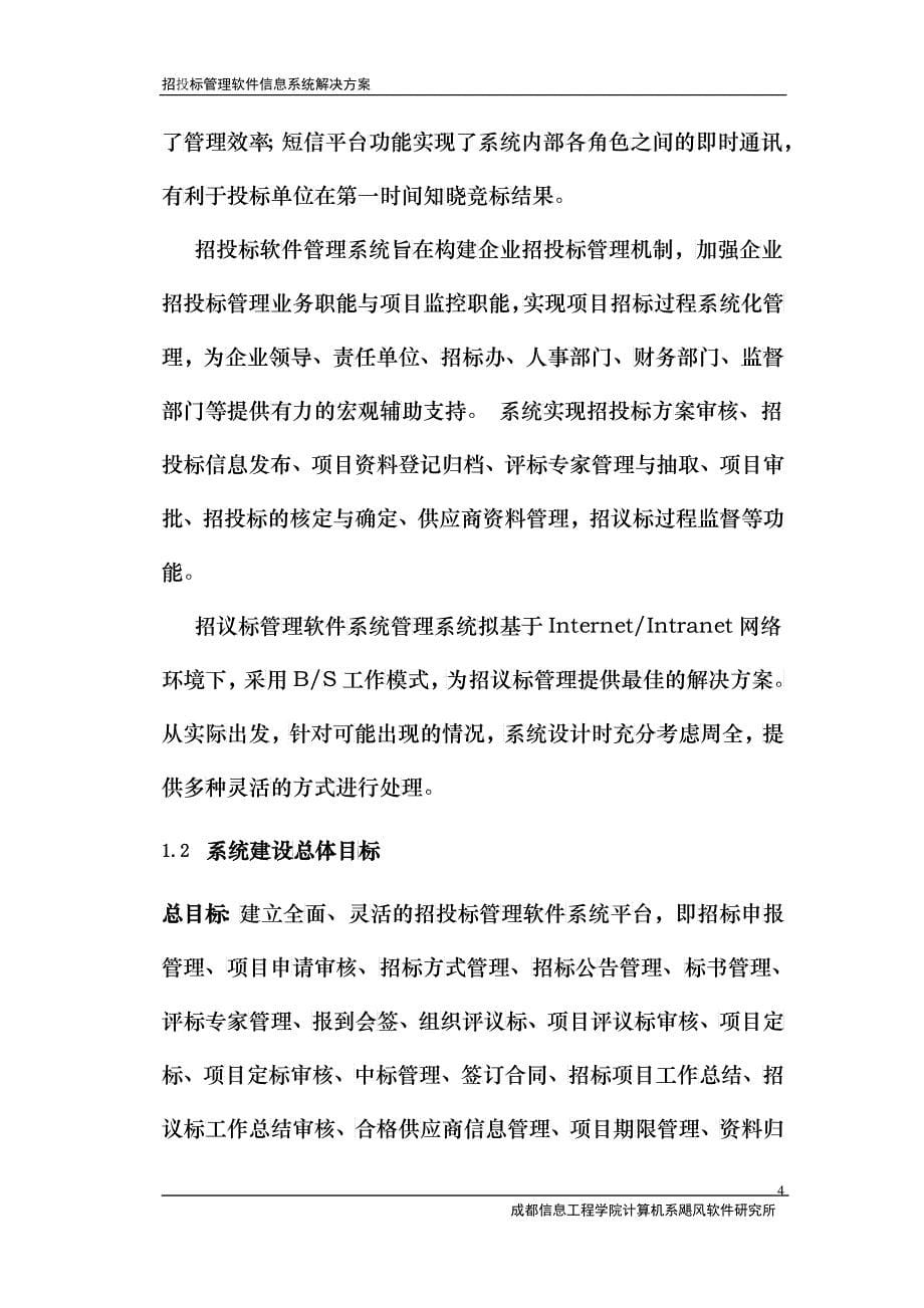 汽轮机有限公司招投标管理解决方案教学_第5页