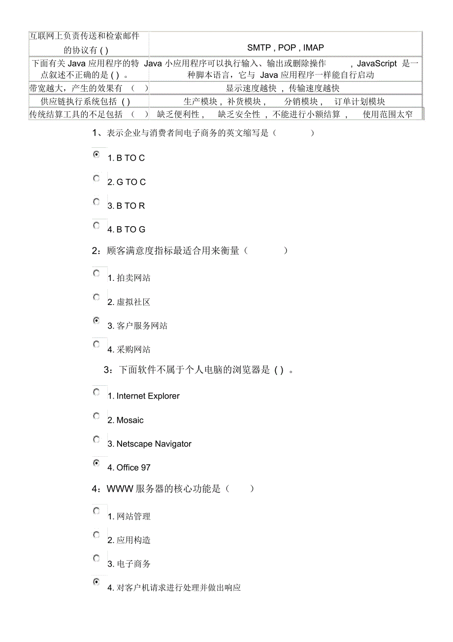 电子商务题锦及答案_第1页