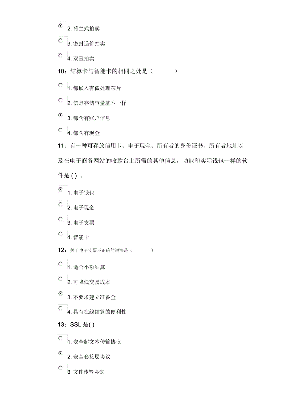 电子商务题锦及答案_第3页