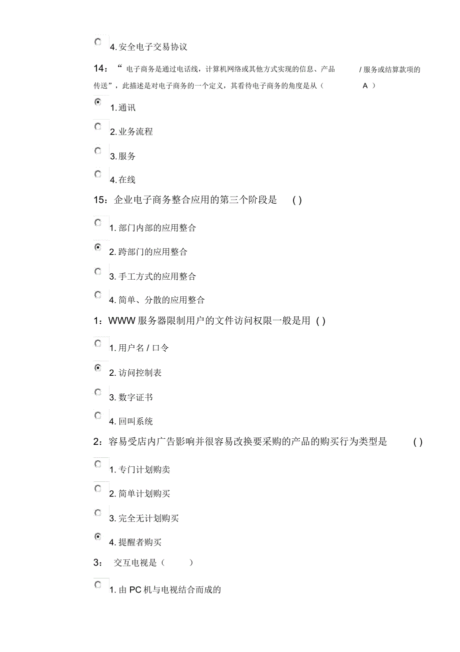 电子商务题锦及答案_第4页