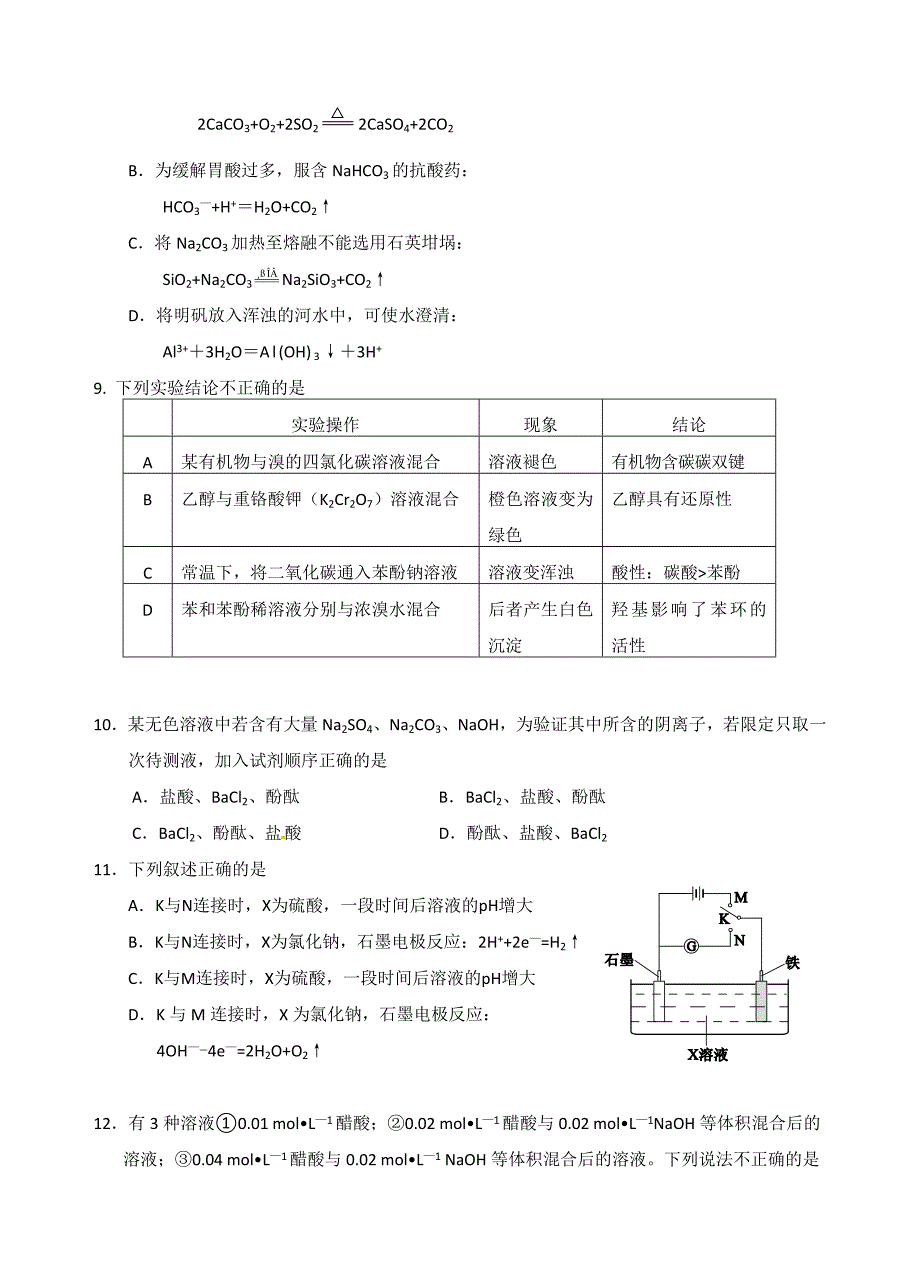 【模拟145】北京市西城区2012年高三二模试卷理综.doc_第3页