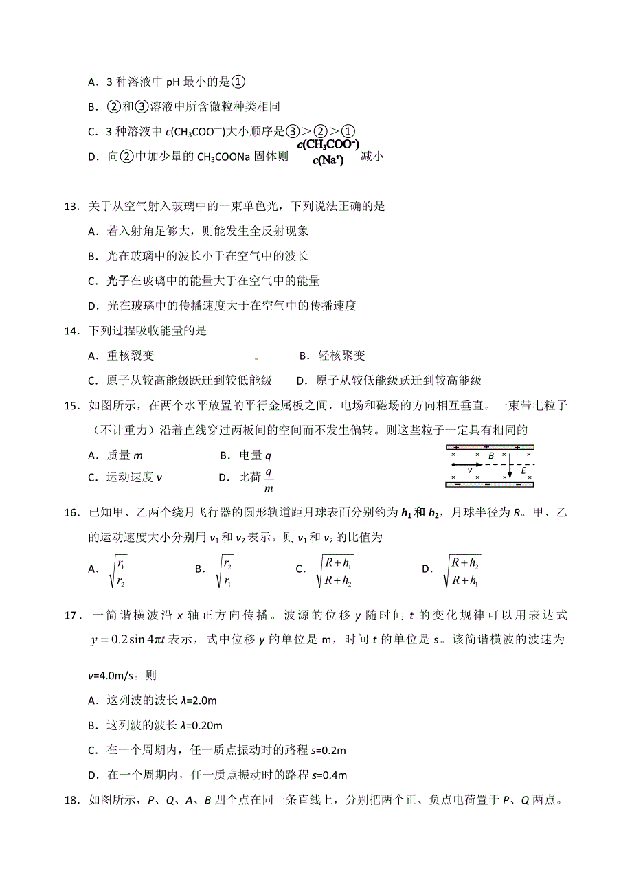 【模拟145】北京市西城区2012年高三二模试卷理综.doc_第4页