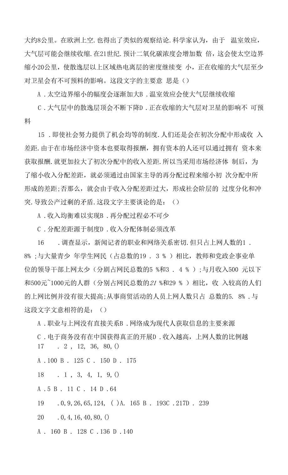 2021年四川综合能力测试真题汇编题库(一).docx_第4页