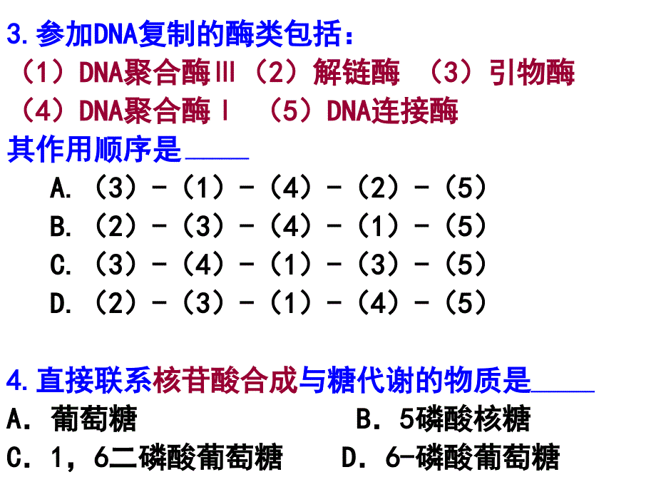 基础生物化学核酸代谢测试题-林.ppt_第3页