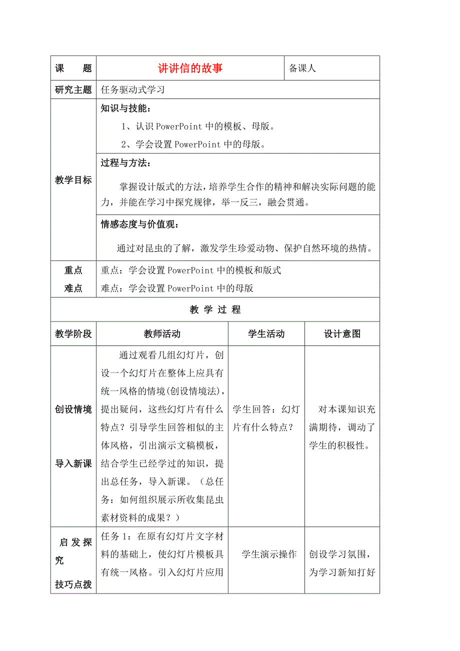 六年级信息技术上册 第2课讲讲信的故事教案 北京版_第1页