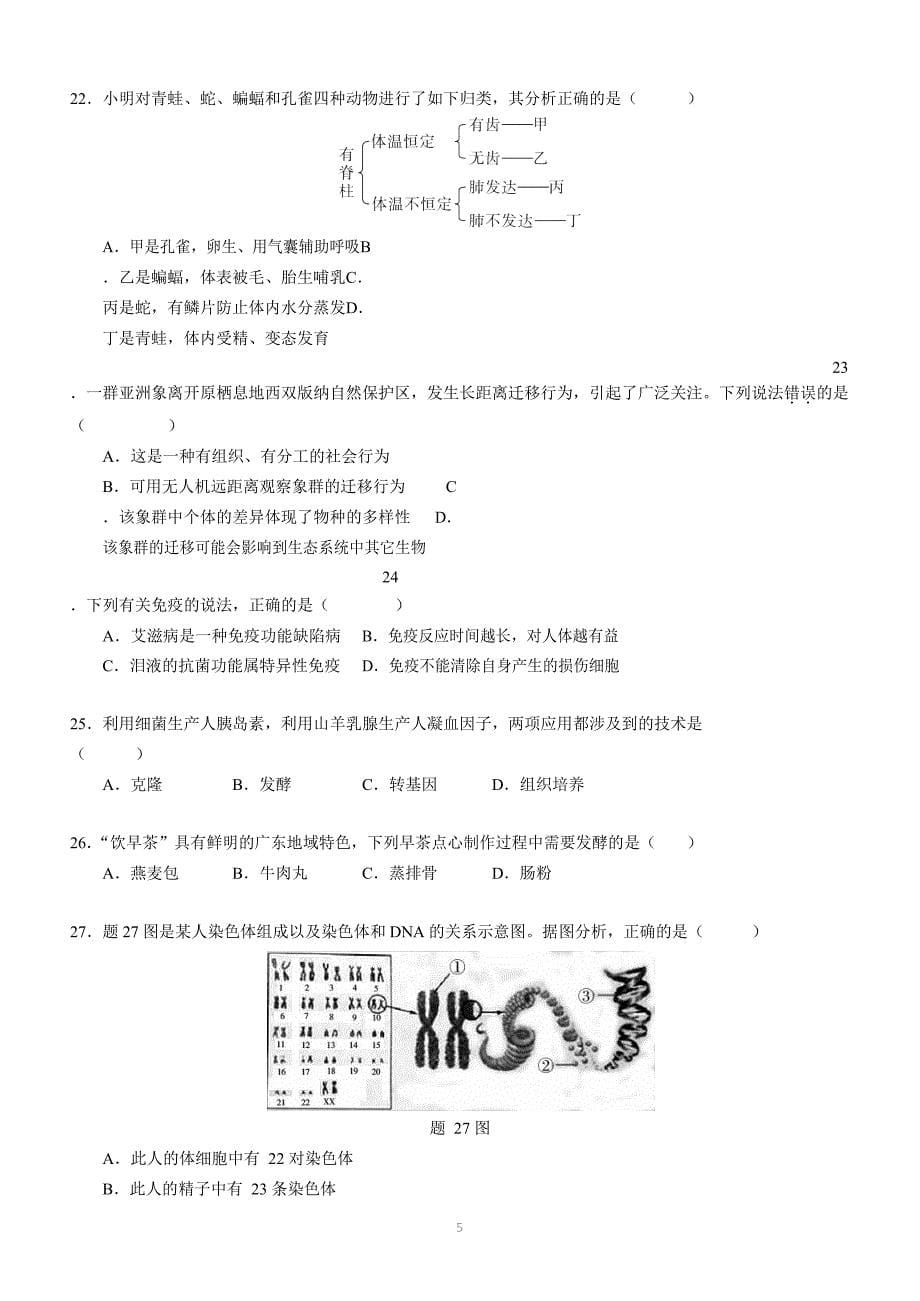 2021年广东省中考生物试题及参考答案_第5页