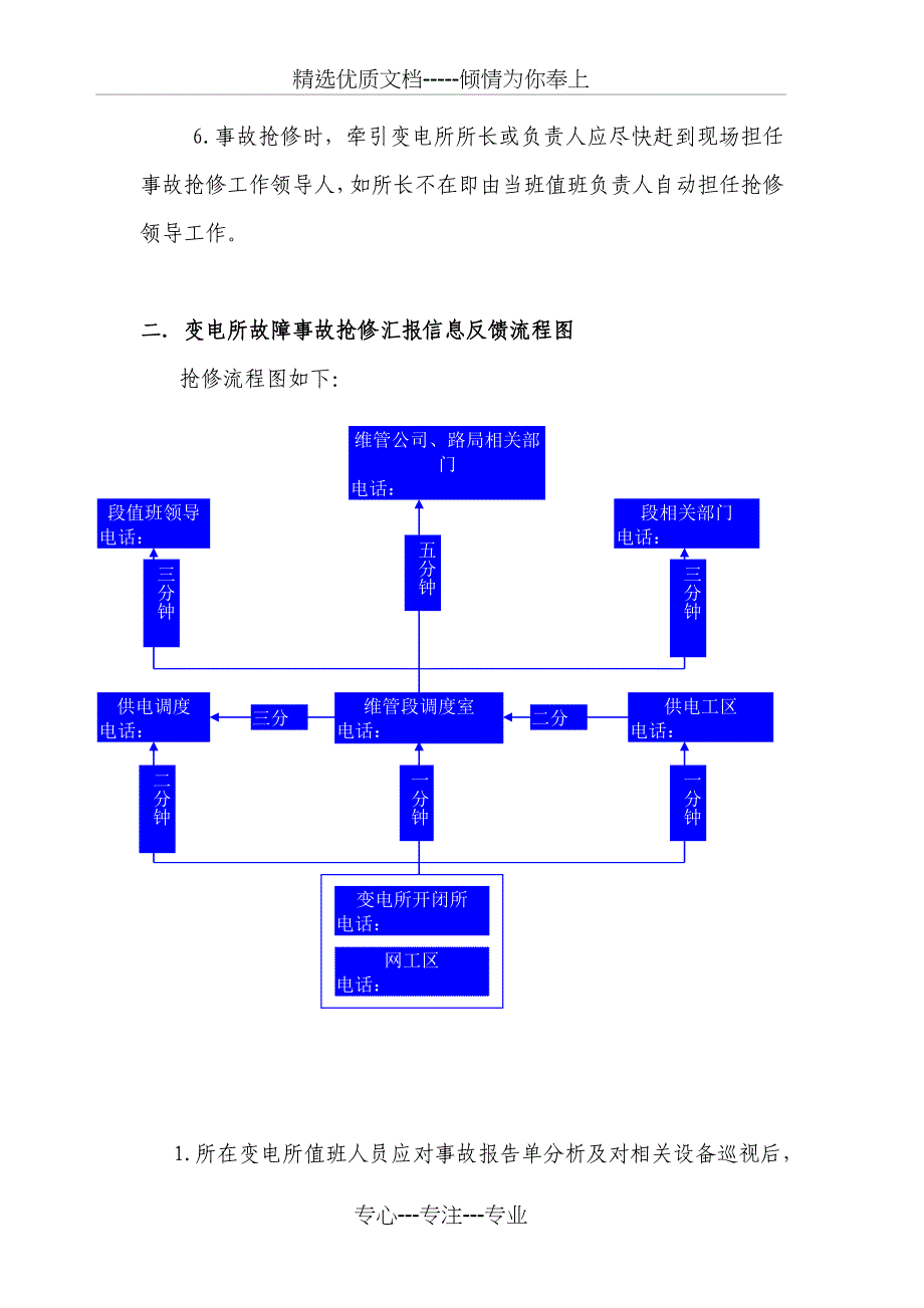 《牵引变电所常见故障判断及处理》讲义_第2页