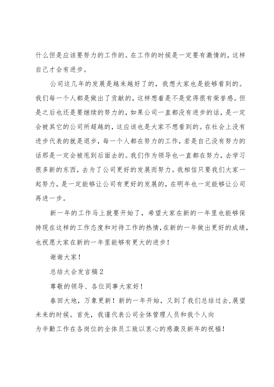 总结大会发言稿21篇_第2页