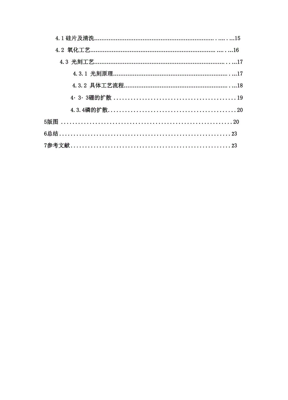 课程设计微电子器件与工艺课程设计报告_第3页