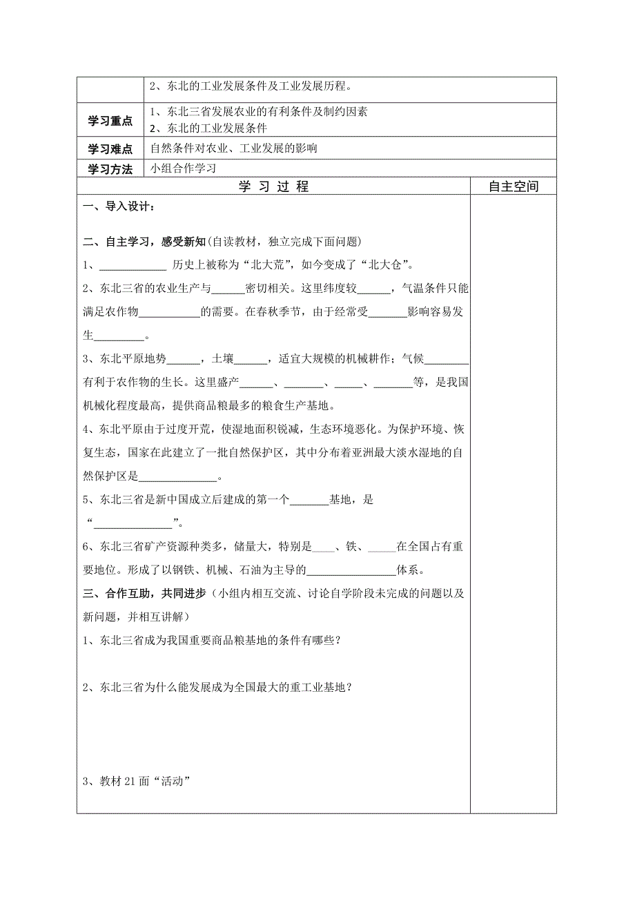 新教材 地理八年级下册教案 第二节“白山黑水”——东北三省_第3页