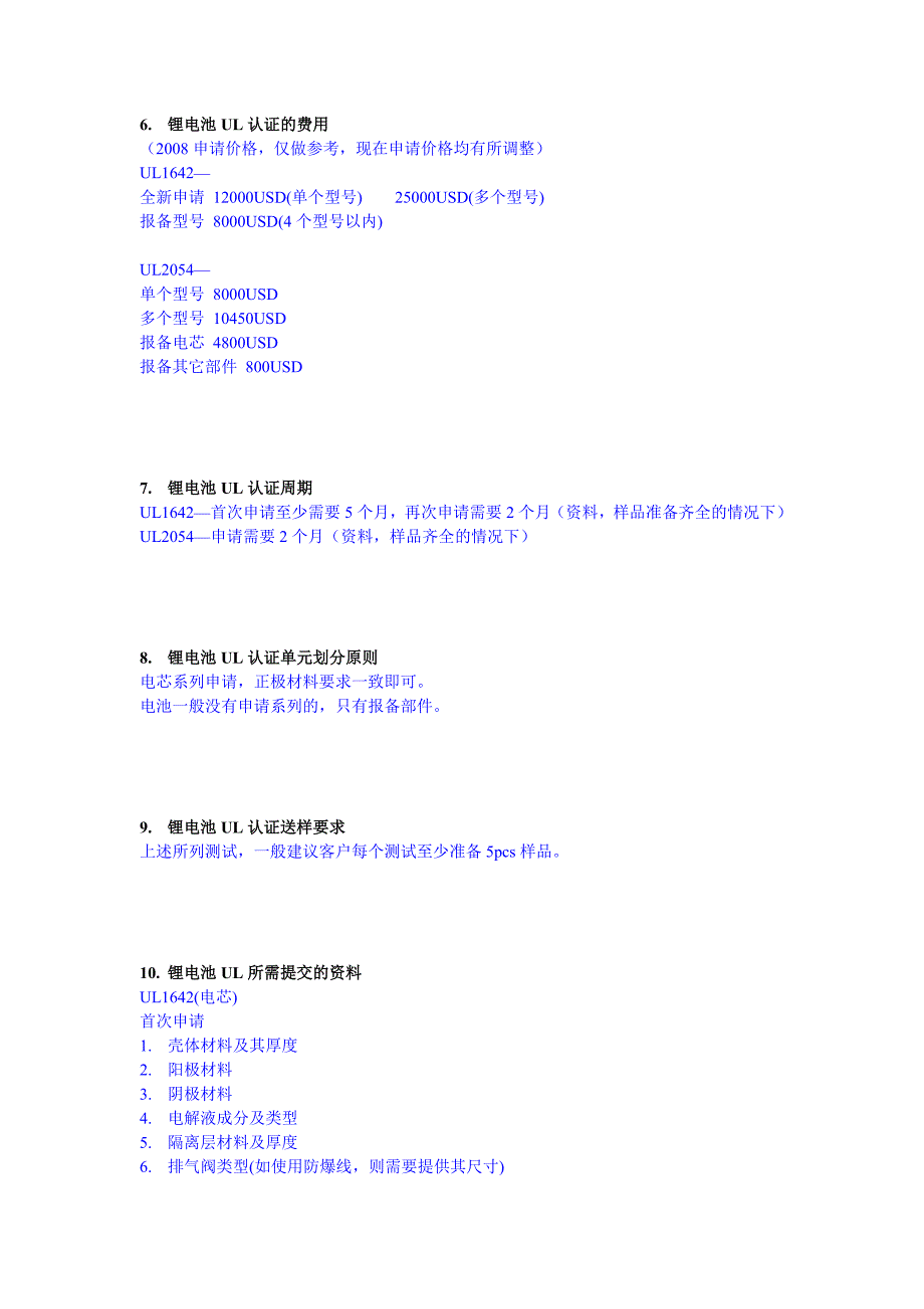 锂电池知识.doc_第3页