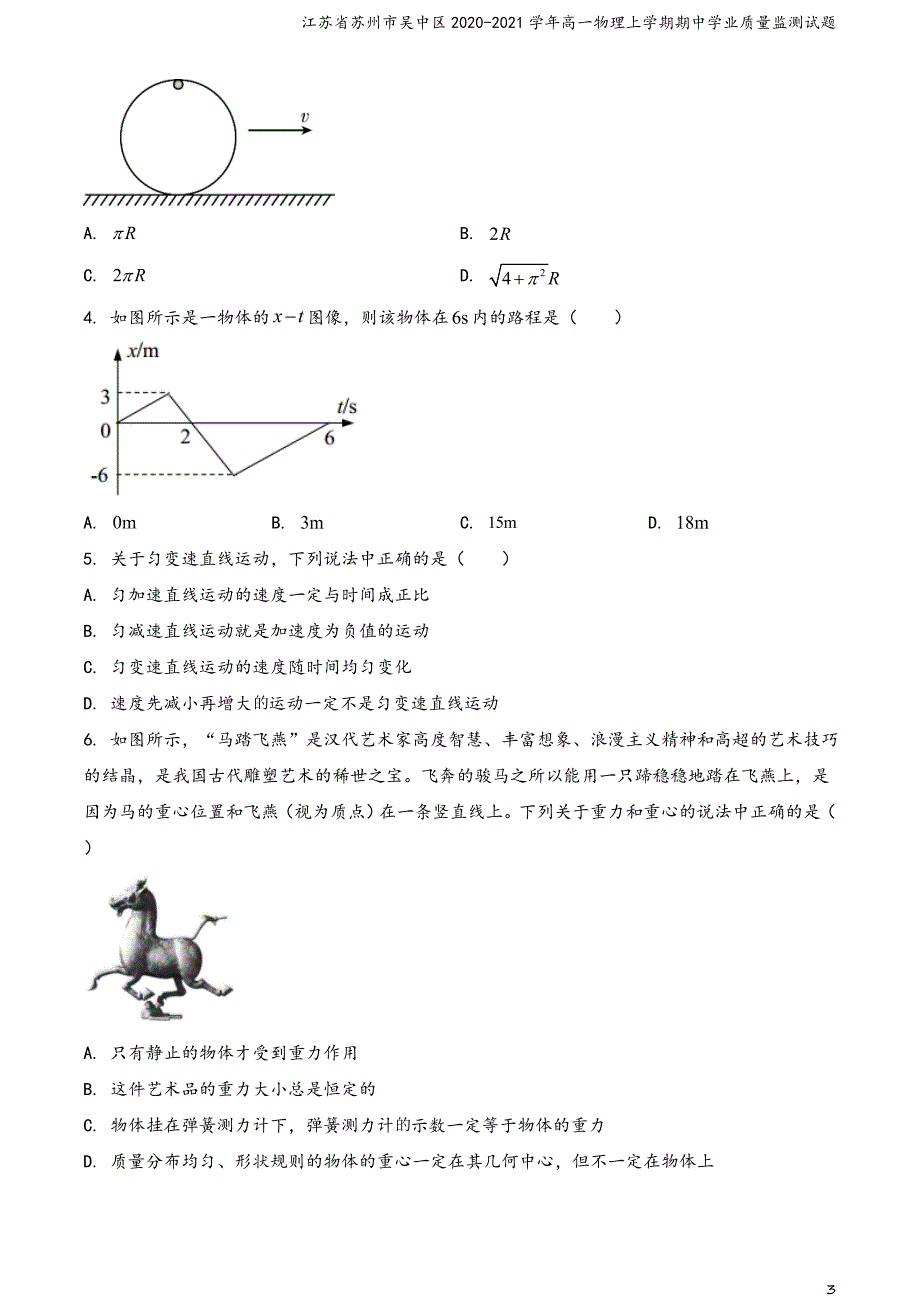 江苏省苏州市吴中区2020-2021学年高一物理上学期期中学业质量监测试题_第3页