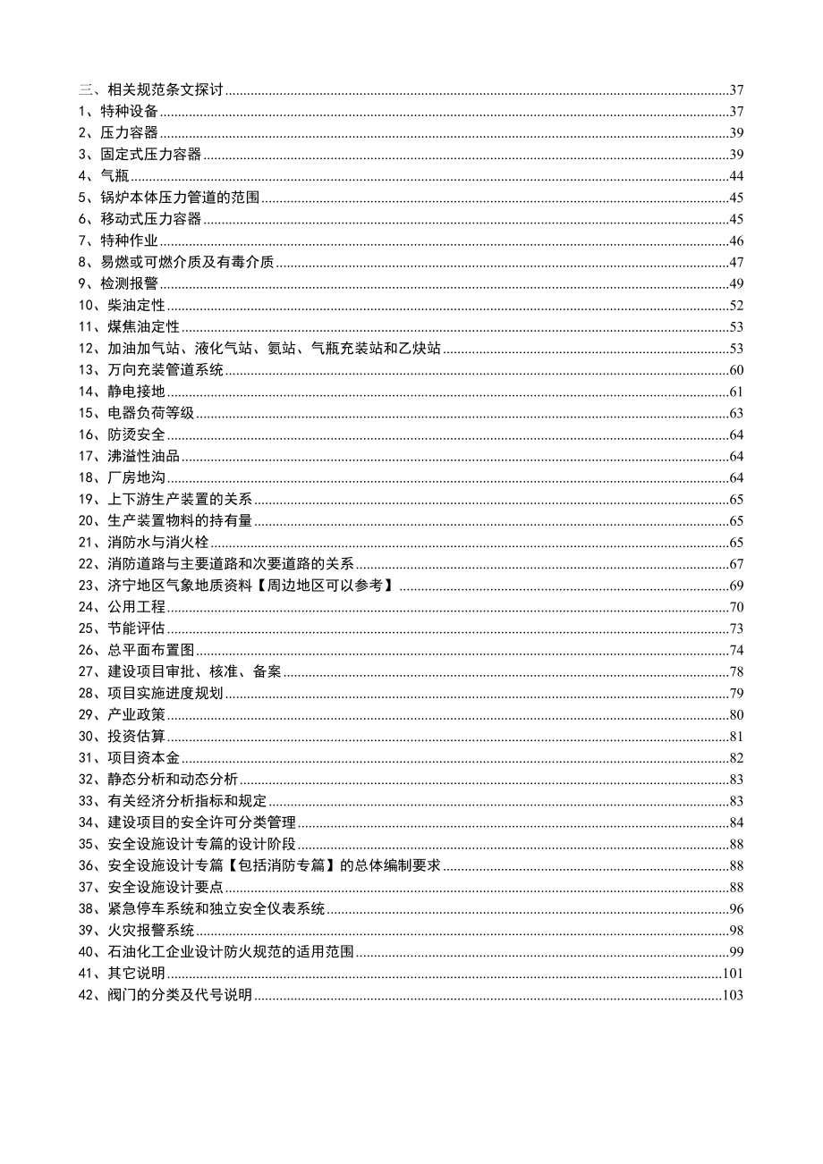 化工设计内部综合学习资料XXXX年10月最新.doc_第2页