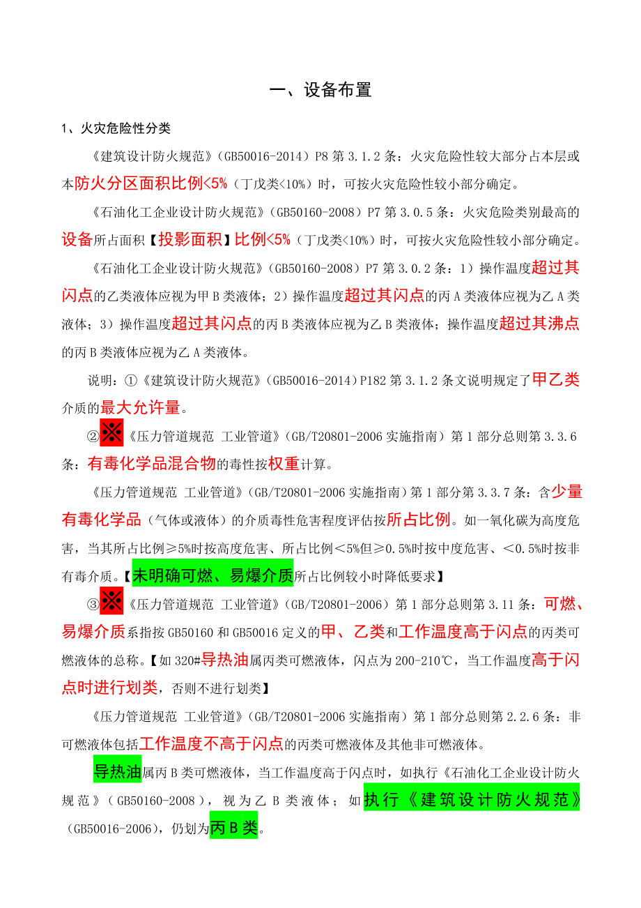 化工设计内部综合学习资料XXXX年10月最新.doc_第3页