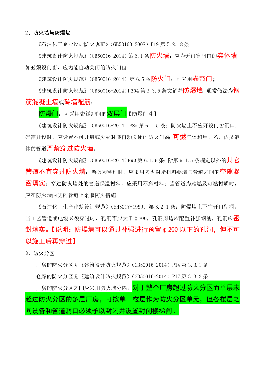 化工设计内部综合学习资料XXXX年10月最新.doc_第4页