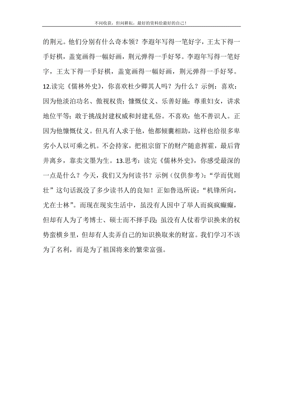 2021年儒林外史100道名著题《儒林外史》名著阅读题及答案（非转载）新编精选.DOC_第3页