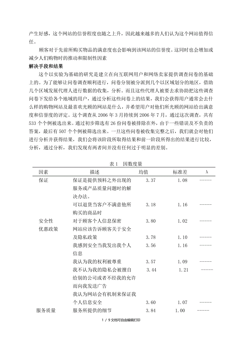 毕业论文外文翻译网络购物忠诚度_第2页