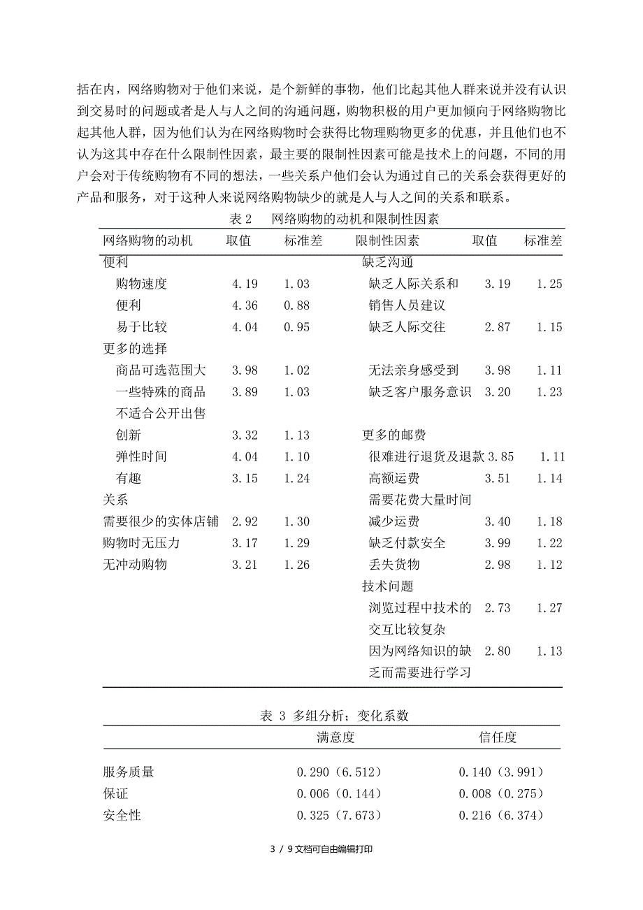 毕业论文外文翻译网络购物忠诚度_第4页