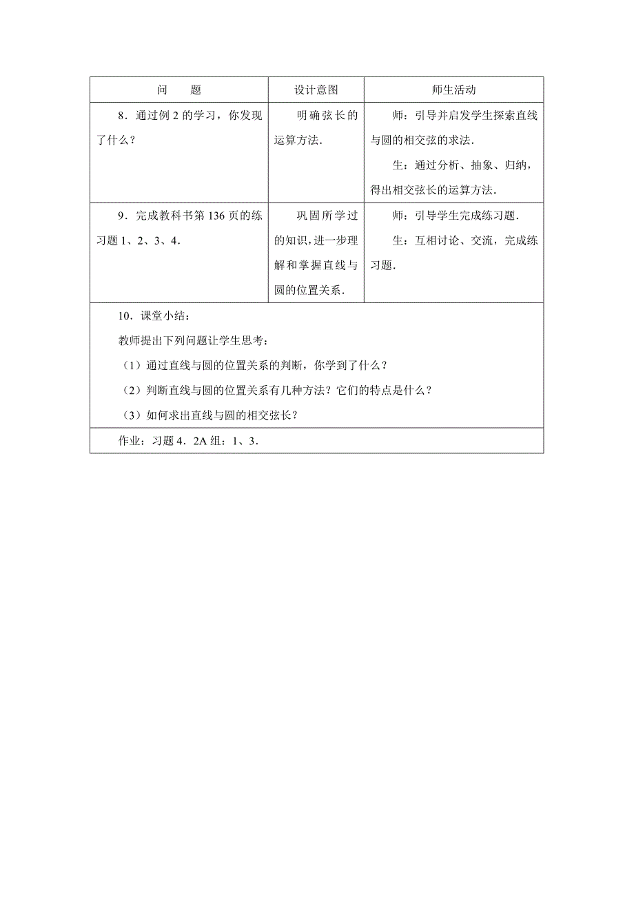 421直线与圆的位置关系 (2)（精品）_第3页