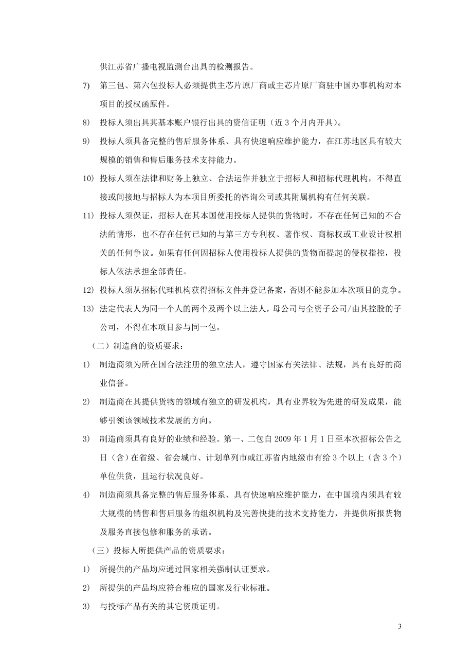 精品资料（2021-2022年收藏）江苏省网OLT招标书_第4页