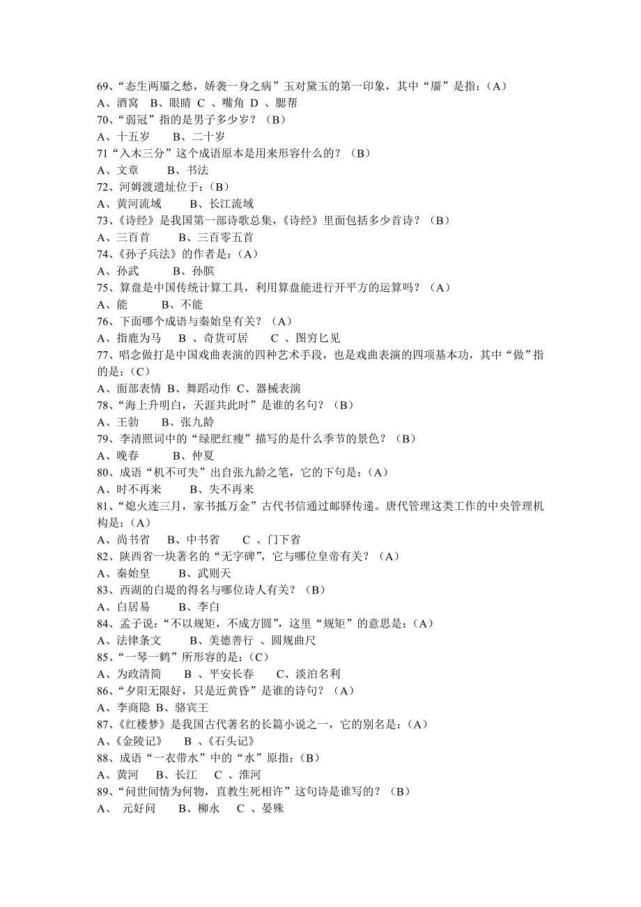 活学活用国学常识200题_第5页