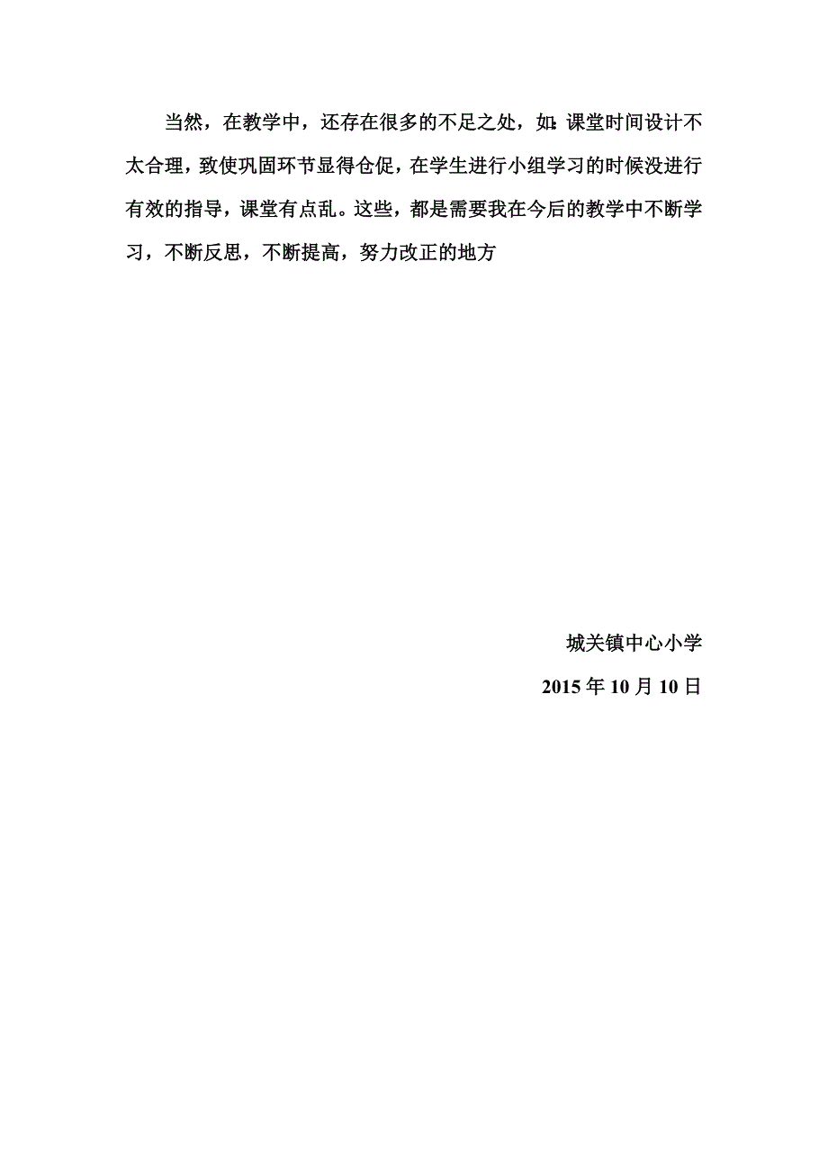 an_en_in_un_vn教学反思_第2页