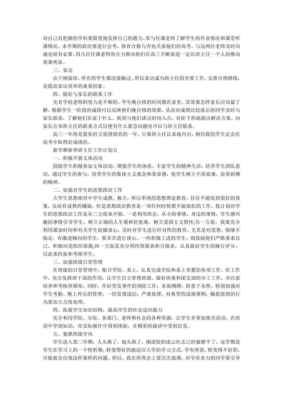 2022新学期春季班主任工作计划_第4页