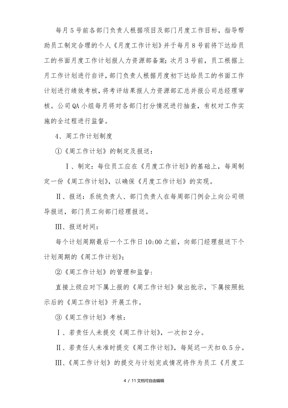 某软件公司绩效考核管理办法_第4页