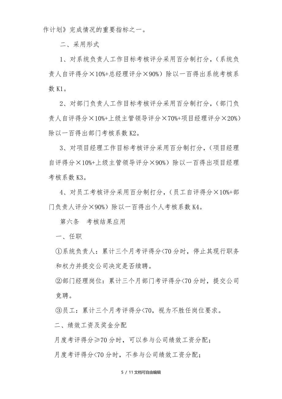 某软件公司绩效考核管理办法_第5页