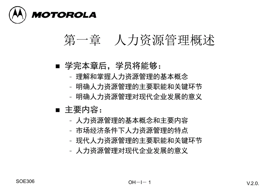 人力资源管理教材(MOTO)汇编课件_第1页