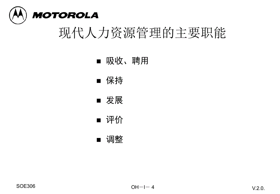 人力资源管理教材(MOTO)汇编课件_第4页