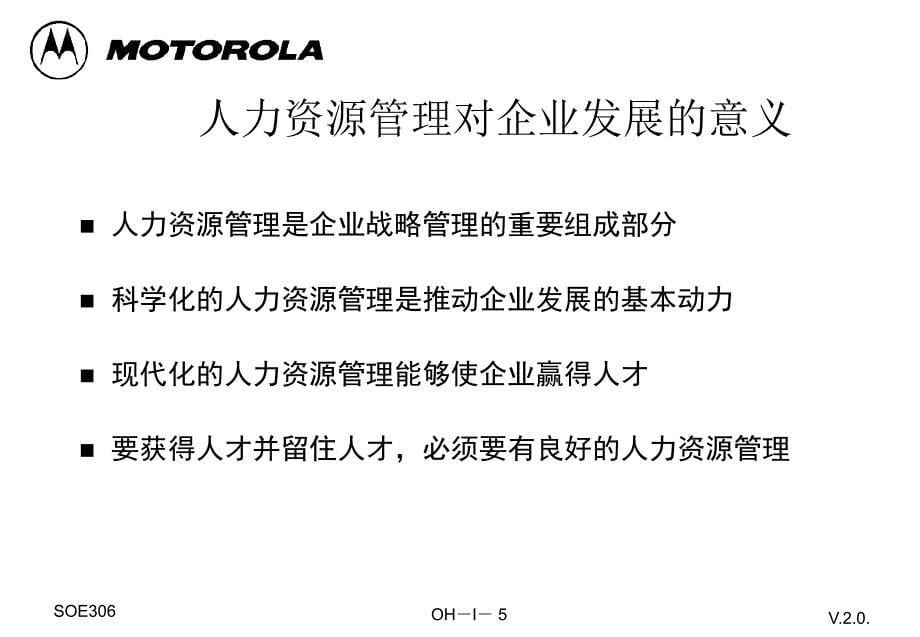 人力资源管理教材(MOTO)汇编课件_第5页