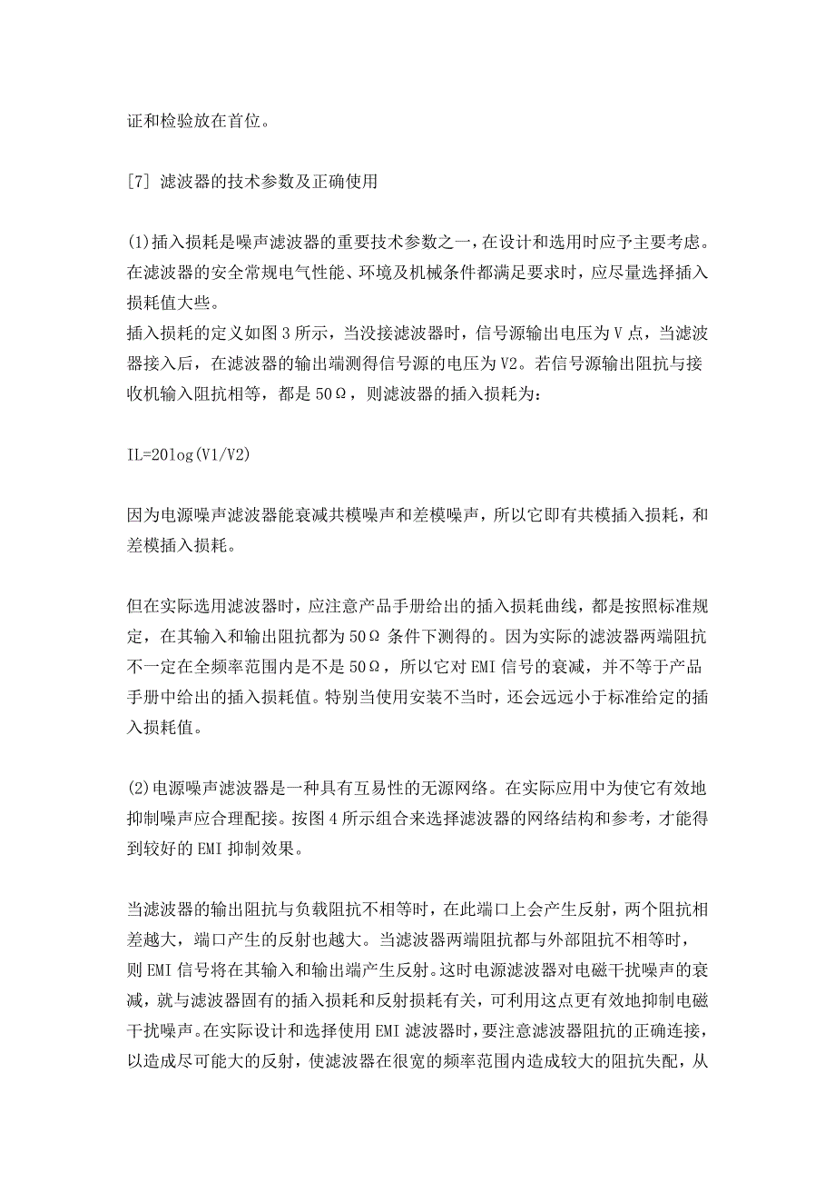 电源滤波器的作用、种类、分类方法.doc_第2页