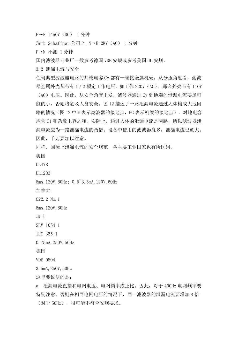 电源滤波器的作用、种类、分类方法.doc_第4页