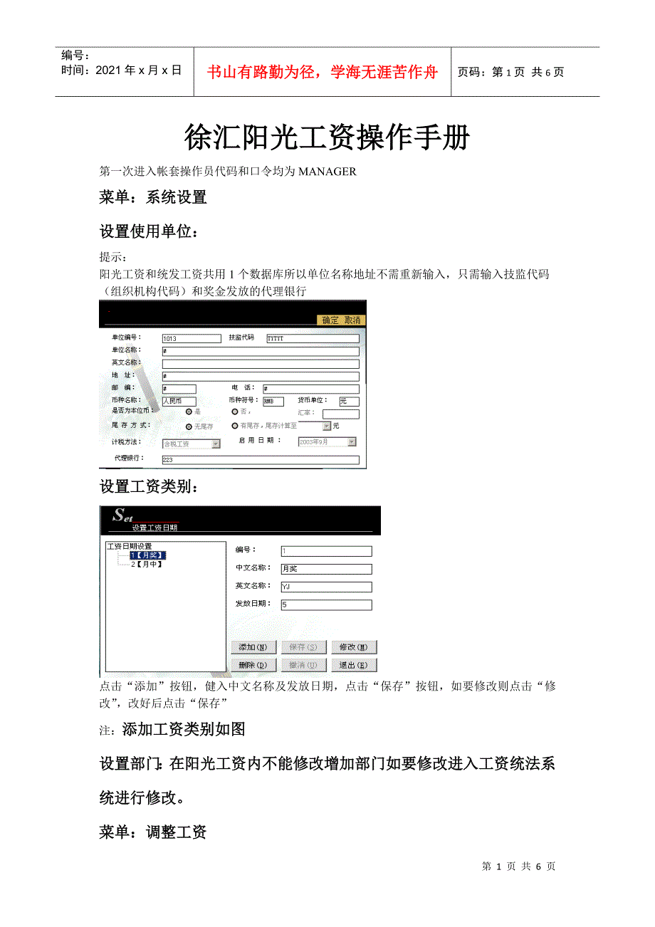 徐汇阳光工资操作手册_第1页