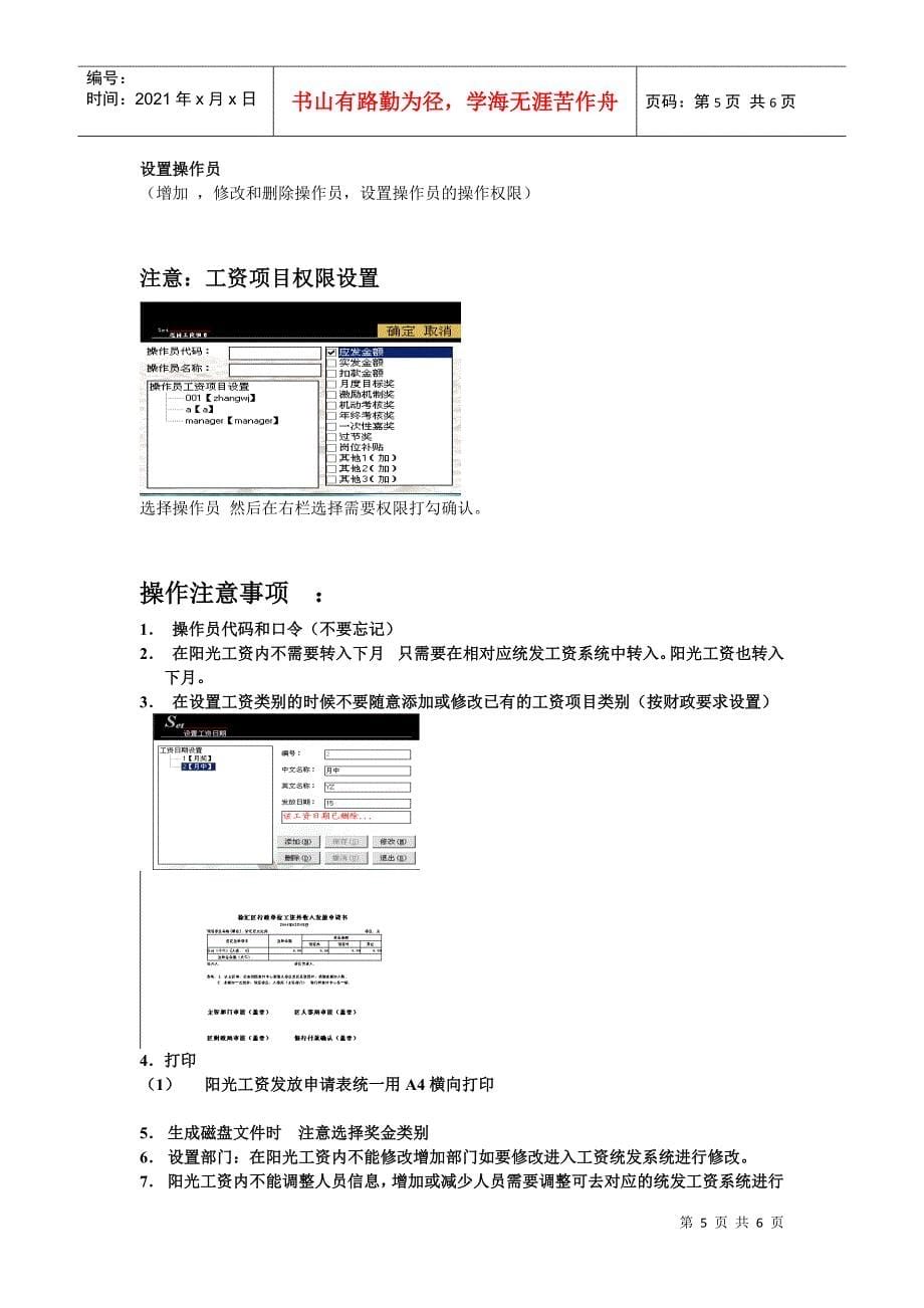 徐汇阳光工资操作手册_第5页