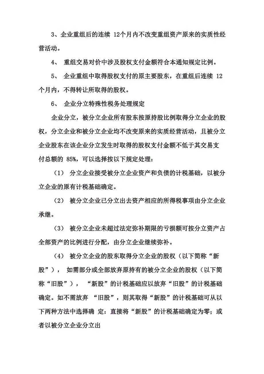 资产重组方案_第3页